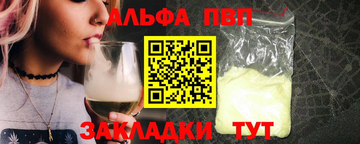 Кизилюрт  Alpha PVP  Вход с VPN  Alpha-PVP VHQ 