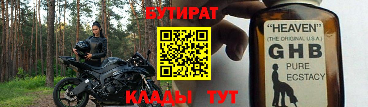БУТИРАТ BDO  Вход с VPN  Кизилюрт 