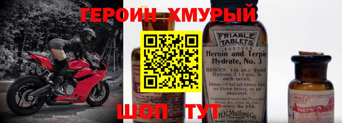Героин хмурый Кизилюрт