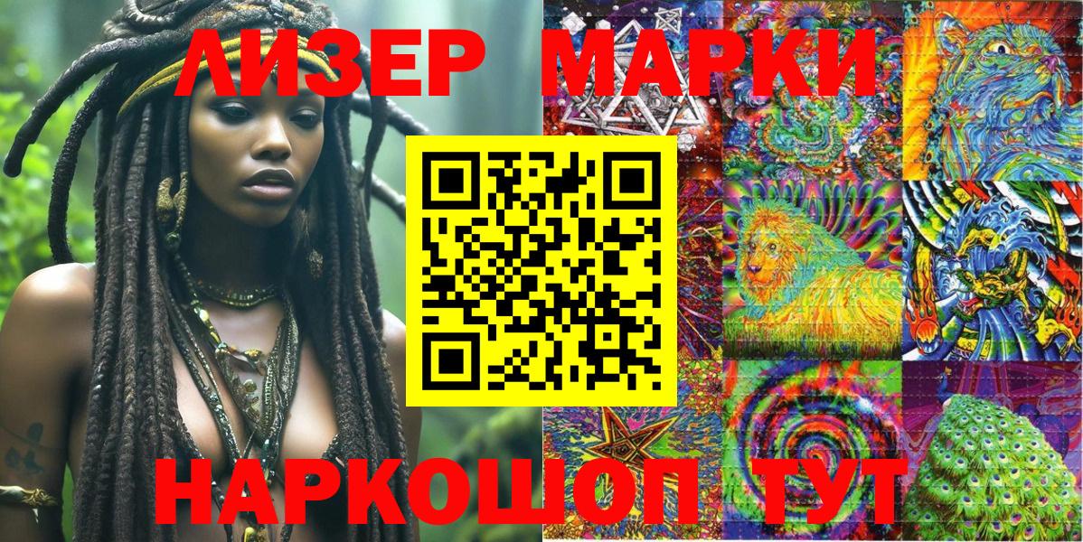 Марки NBOMe 1,5мг Кизилюрт